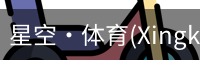 星空·体育(Xingkong)官方网站-XINGKONGSPORTS